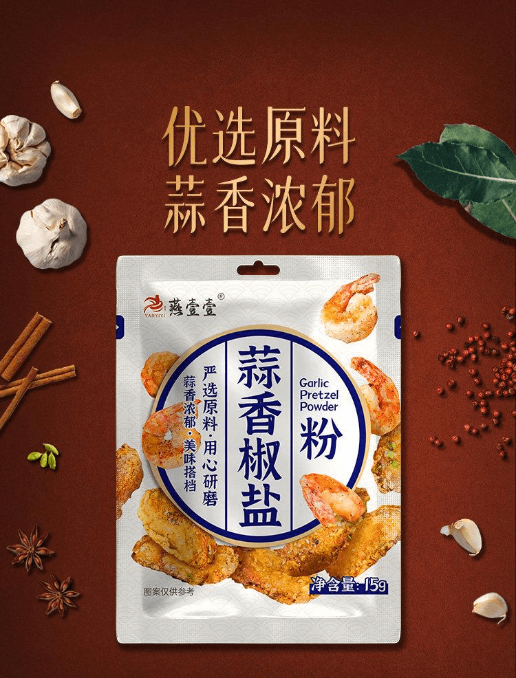 【中国直邮】 洛晶宁 正宗蒜香椒盐粉广东广式蒜蓉小包装小酥肉蘸料15g*6包