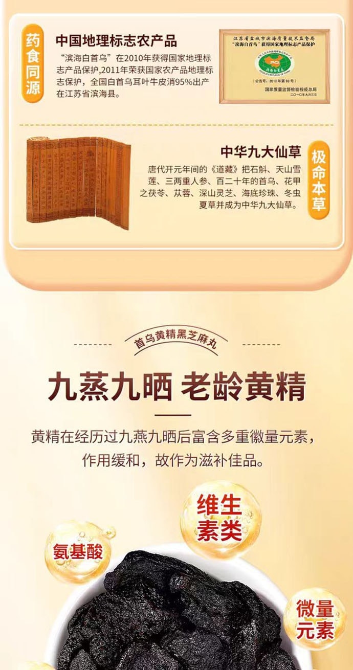 【中國直郵】 香港大藥房 首烏黃精黑芝麻丸 九蒸九曬 養身補腎滋養頭髮烏黑柔順 108g/盒