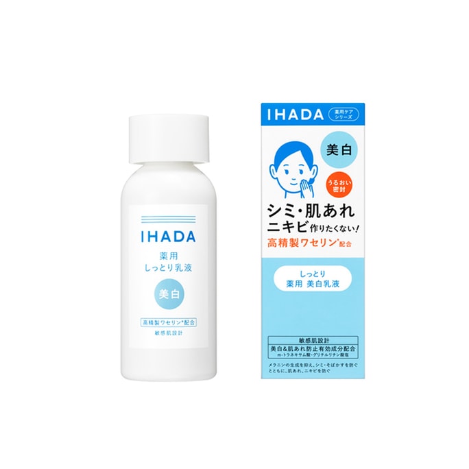 【日本からの直送】SHISEIDO IHADA 敏感肌用 モイスチャーリペア ホワイトニング エマルジョン 135ml