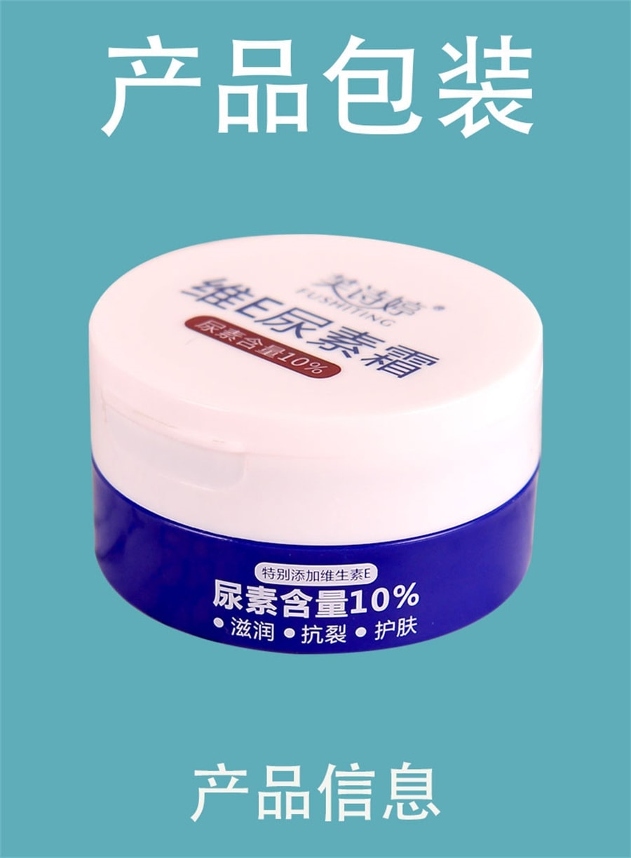 【中国直邮】 芙诗婷 维E尿素霜国货10%尿素维生素E乳护手霜去鸡皮角质保湿滋润护肤品 100g/瓶