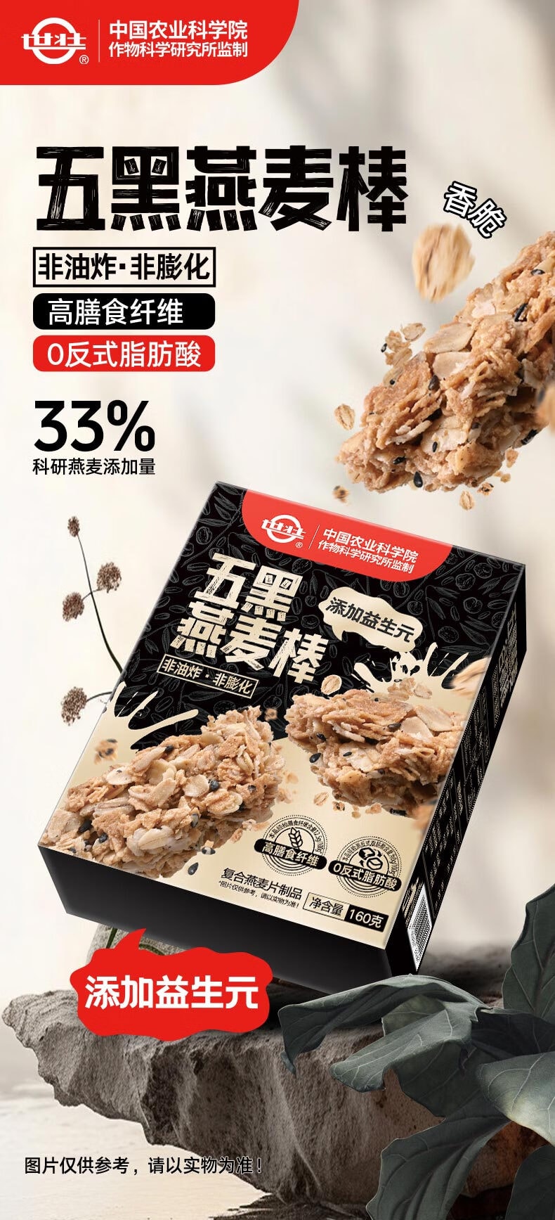 世壮 【0反式脂肪酸 高膳食纤维】农科院燕麦五黑多谷物燕麦棒健康小零食休闲饱腹代餐食品160g 燕麦谷物棒压缩饼干代餐饱腹健康零食黑豆黑藜麦黑芝麻【特别添加益生元】乌发通便减肥必备