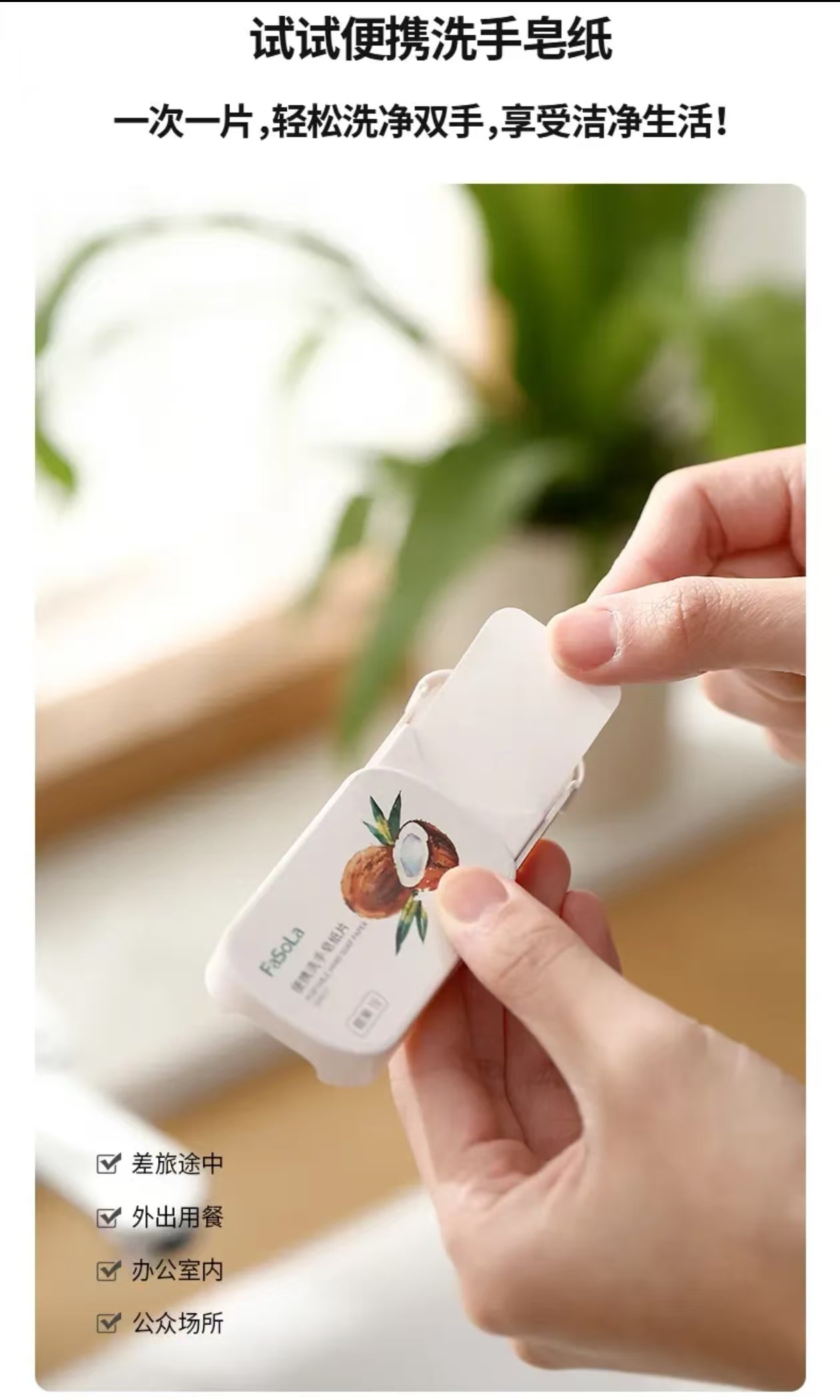 【中国直邮】  FaSoLa 便携香皂片旅行一次性清洁肥皂薄片纸学生儿童洗手皂纸片*2盒