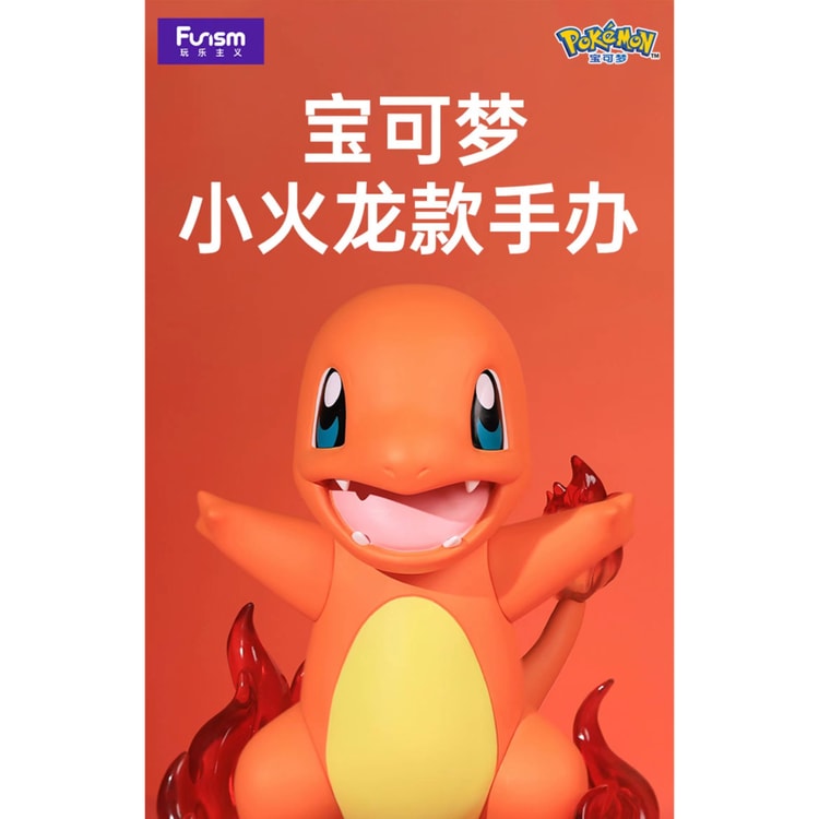 (世界初公開・数量限定)超可愛い18cm Funism ファニズムポケモンシリーズ正規公認ヒトカゲフィギュア単品【2023年先行販売】