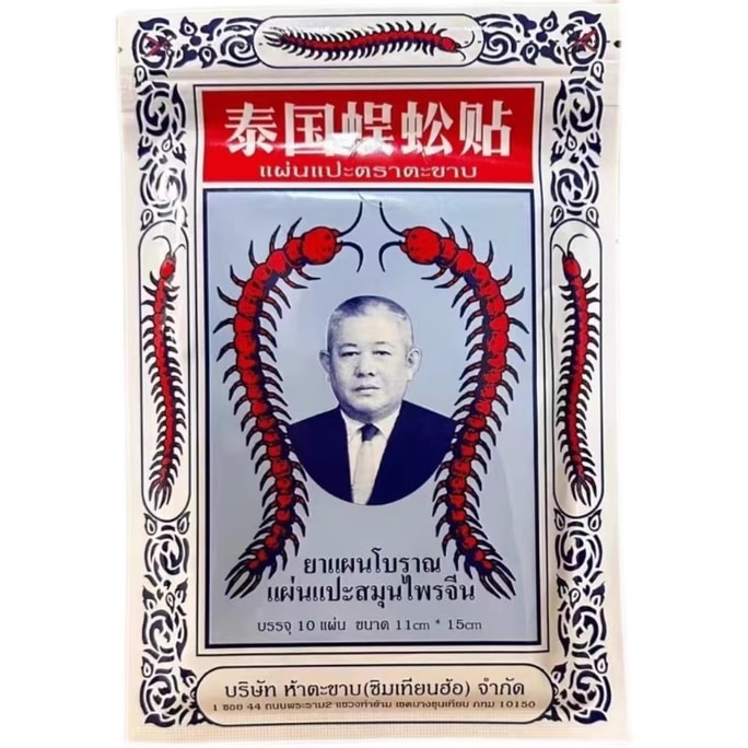 泰国 TAKABB 蜈蚣贴 蜈蚣油 正宗蜈蚣王颈椎膏 舒缓不适 肩周关节贴膏 10贴 - 1包