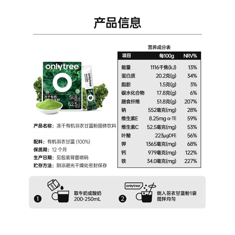 【中國直郵】 onlytree 奇亞籽羽衣甘藍粉青汁凍乾代餐粉 1盒10袋 3