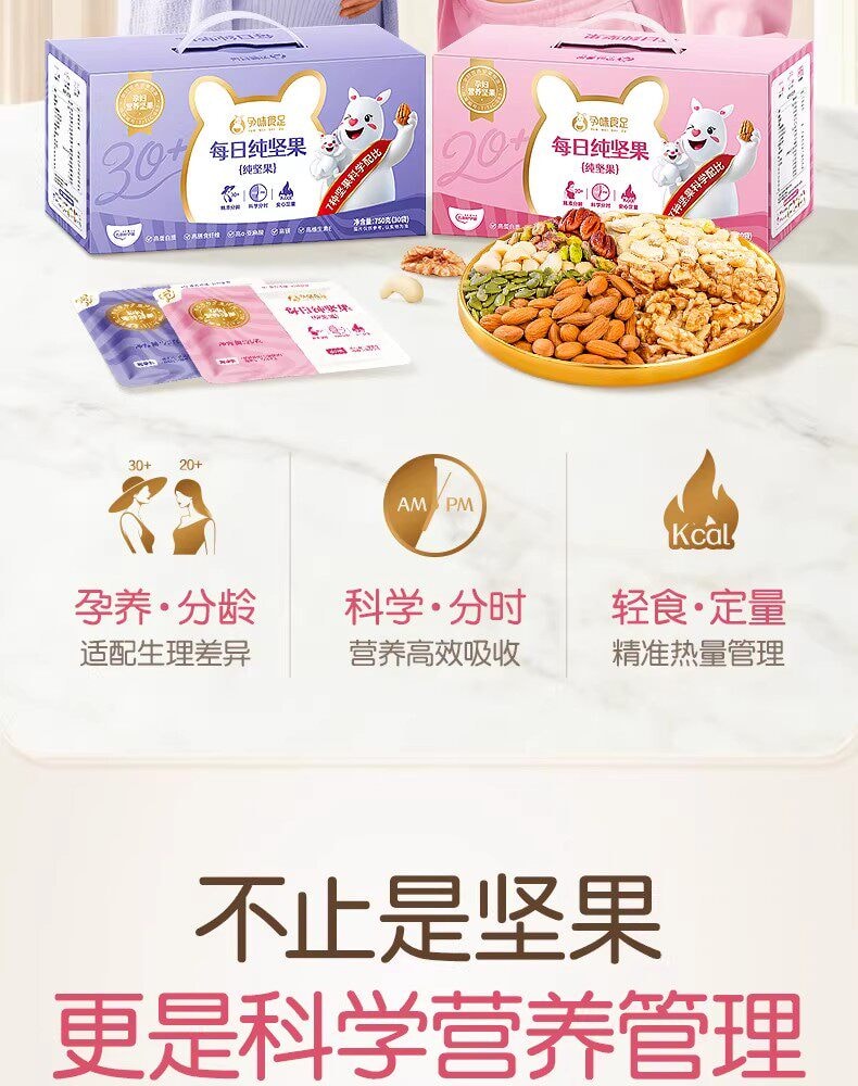 【中國直郵】 孕味食足 混合每日堅果 孕婦零食無添加劑營養小吃孕期適合吃的零食750g/箱 A款