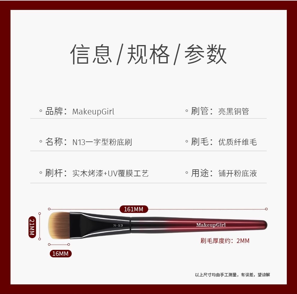 魅女郎 朱釉N13 一字型粉底刷不吃粉小号扁平头超薄底妆无痕化妆刷1把