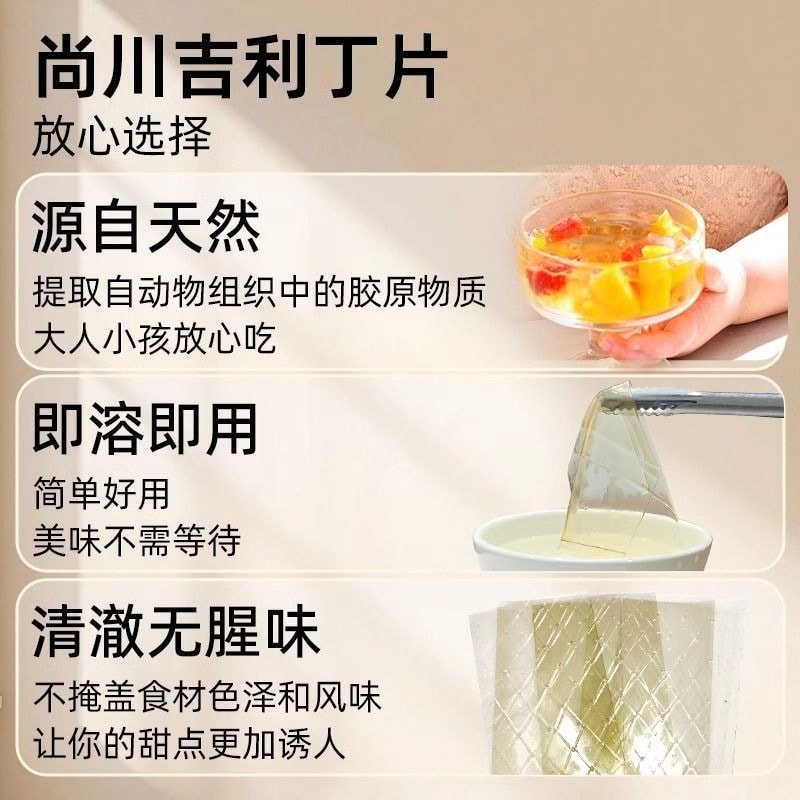 尚川 吉利丁片食用家用儿童奶酪棒自制作慕斯蛋糕50g*1袋