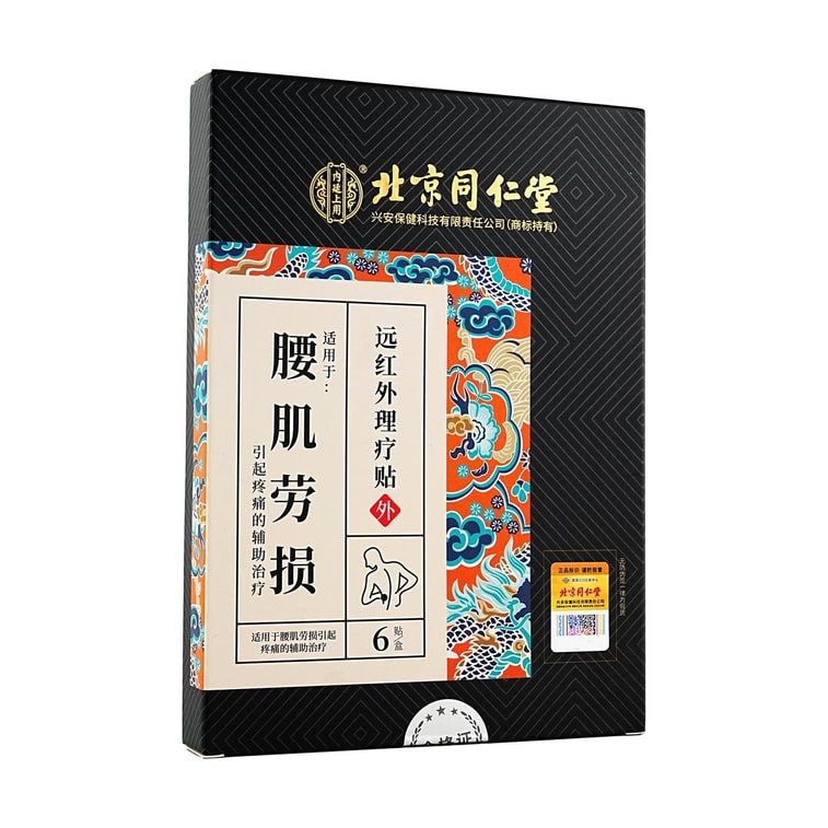 北京同仁堂 遠紅外線理療貼 腰椎間盤突出 肩周炎 腰肌勞損 6貼入 3