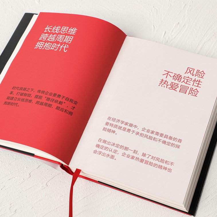 【中國直郵】 愛閱讀 生生不息:一個企業的進化與轉型 3