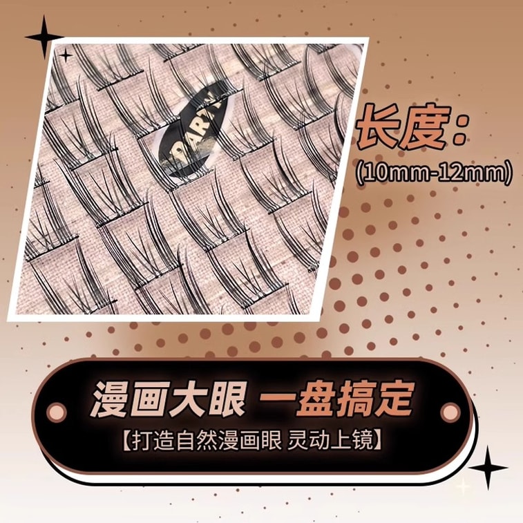 【中国直邮】 荔树 纯欲猫耳朵免胶假睫毛 可重复使用眼睫毛贴自带胶水自然 48簇/盒 5