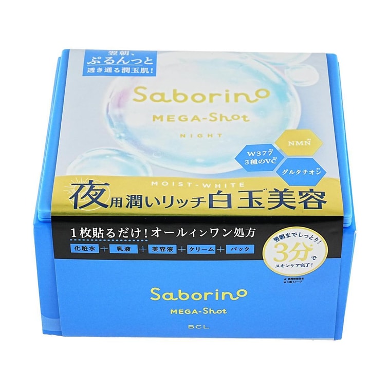 ​​​​​​日本BCL Saborino晚安面膜Pro 白玉美肌 32片装 化妆水+乳液+精华液+面膜+面霜多效合一 三分钟水润透亮肌​​ 5