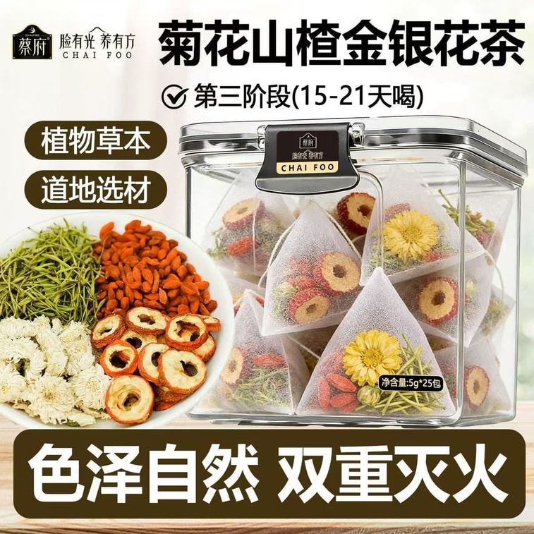 【中国直邮】 甄选好物 5g*25包罐装陈皮荷叶玫瑰茯苓黄芪山楂菊花山楂金银花养生茶  体态管理  养生组合 3