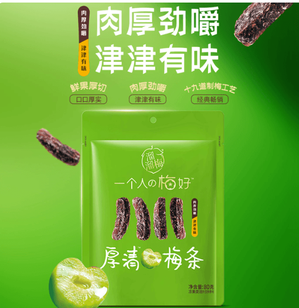 溜溜梅 厚清梅條無核話梅酸梅子乾休閒零食辦公室小吃80g*1袋