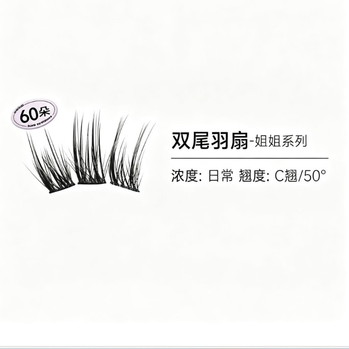 【香港直送】Everbab 羽感つけまつげ ダブルテールフェザーファンタイプ 1箱 リアルで軽量