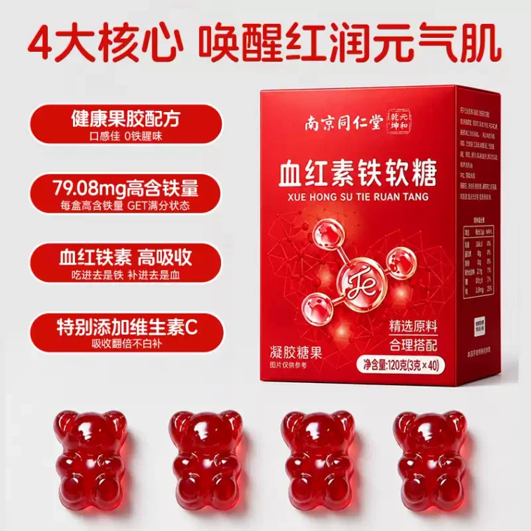 Heme Iron Gummies 120g 【여성 데일리 필수】 고효능 철분 보충제 · 흡수율 강화 · 여성, 임산부 및 어린이 영양 지원 · 무설탕 · 무지방 8