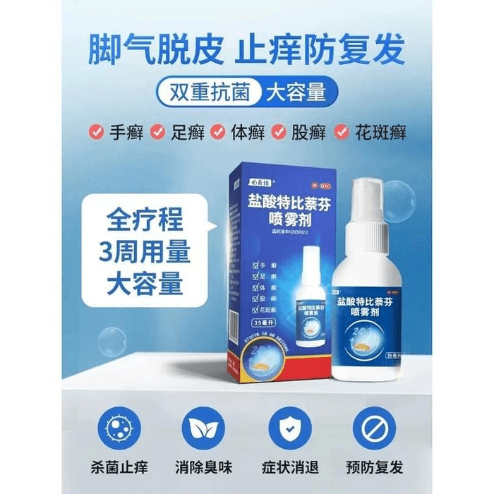 999 盐酸特比萘芬喷雾剂 治疗脚气的专用药 止痒脱皮杀菌去脚臭水泡 35ml/盒(医师推荐拍3瓶)