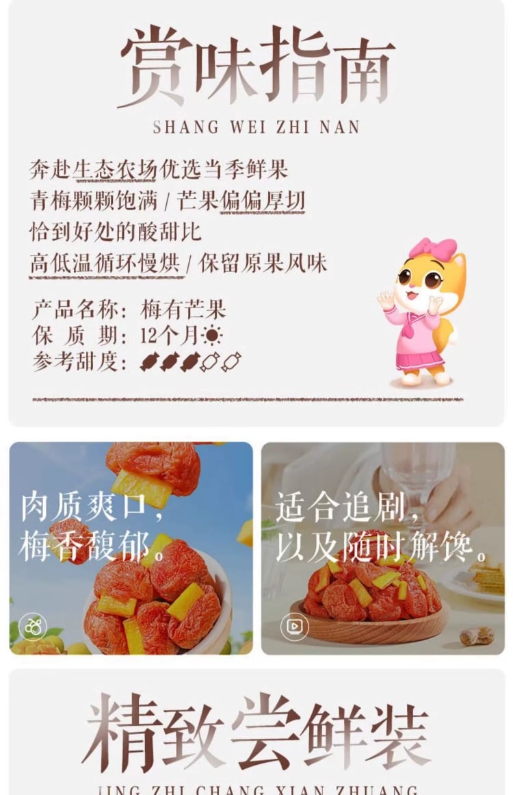  三隻松鼠 【青梅+芒果】酸甜大碰撞【梅有芒果】休閒零食果乾蜜餞【0脂肪無負擔】100g*1袋