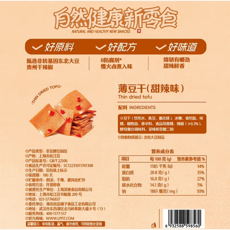 Thin Dried Tofu Sweet Spicy Taste Snack 160g 4
