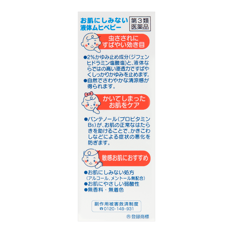 무히 모피딕스 칠드런 벌레 물린데서 발진, 습진 가려움 완화 로션 40ml 6