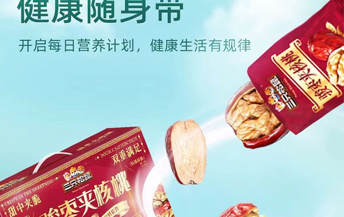 【中國直郵】 三隻松鼠 棗夾核桃禮盒 健康零食送禮 660g*1箱