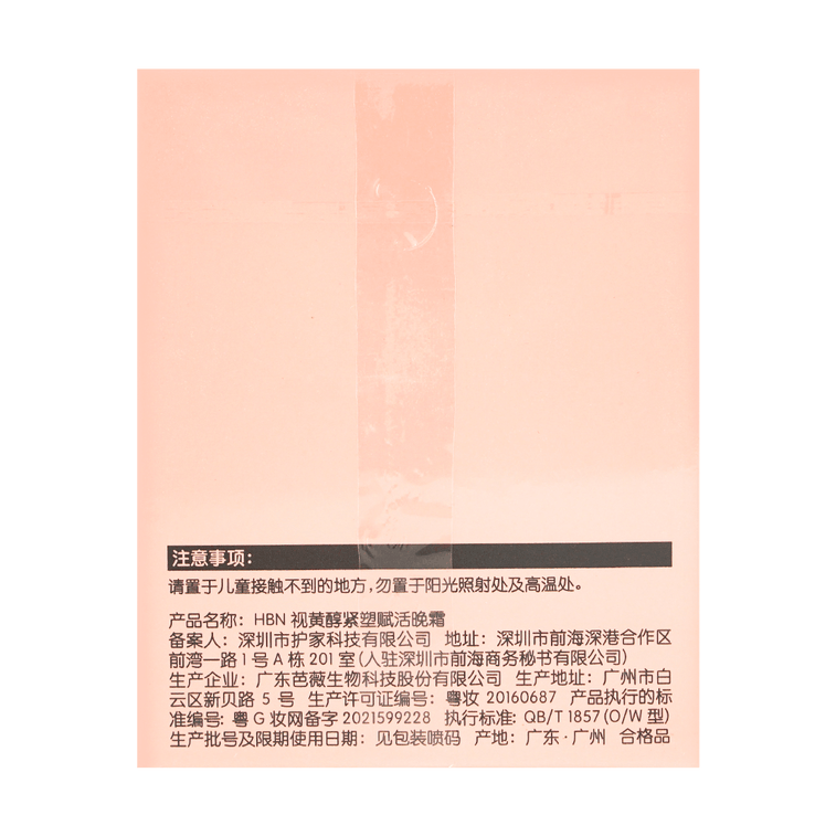 HBN 視黃醇緊塑賦活晚霜 升級雙A醇乳霜 舒緩抗皺 緊緻抗老 50g【王子文同款 熬夜凍齡霜】 4