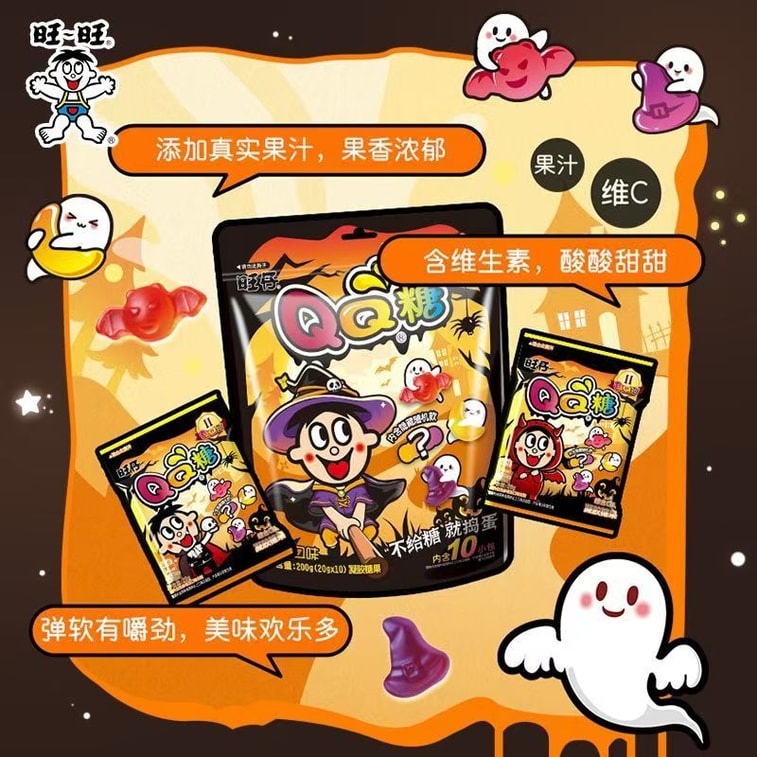 【中国直邮】 旺旺 旺仔QQ糖 2025年万圣节限定 儿童礼物 趣味造型糖果零食礼物 200g 1袋 5