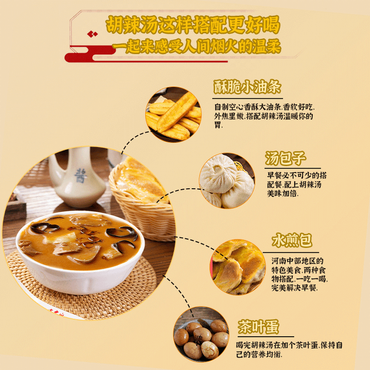 方中山 【店庆大促】胡辣汤清真速食汤袋装微辣261克*1袋 3