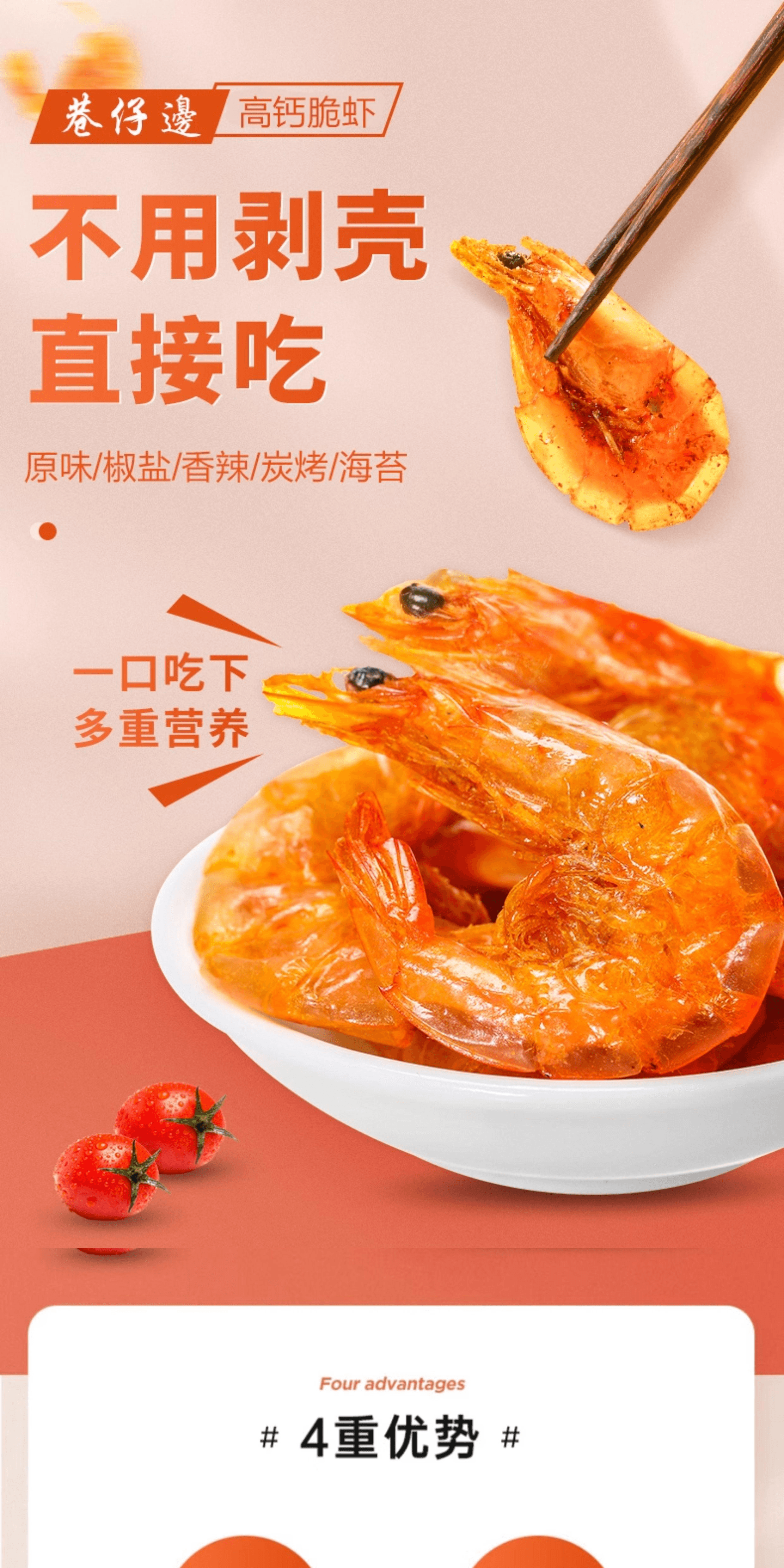 【中国直邮】 台湾 巷仔边 高钙脆脆虾即食烤虾干海味营养小吃原味25g*1盒