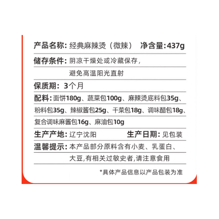 Li Hailong Spicy Hot Pot Northeast Old style Sticky Soup Hot Noodles 387g * 1 bag 3