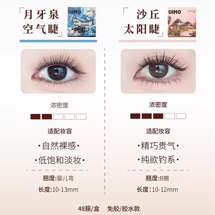[중국 직배송] UIMO 인조 속눈썹 [5D 베이비 커브 • 접착제 불필요, 제거 필요 없음] 타이 폭스 스타일 부드러운 분할형 내추럴 속눈썹 연장 인기 초승달 모양 48개 클러스터 4