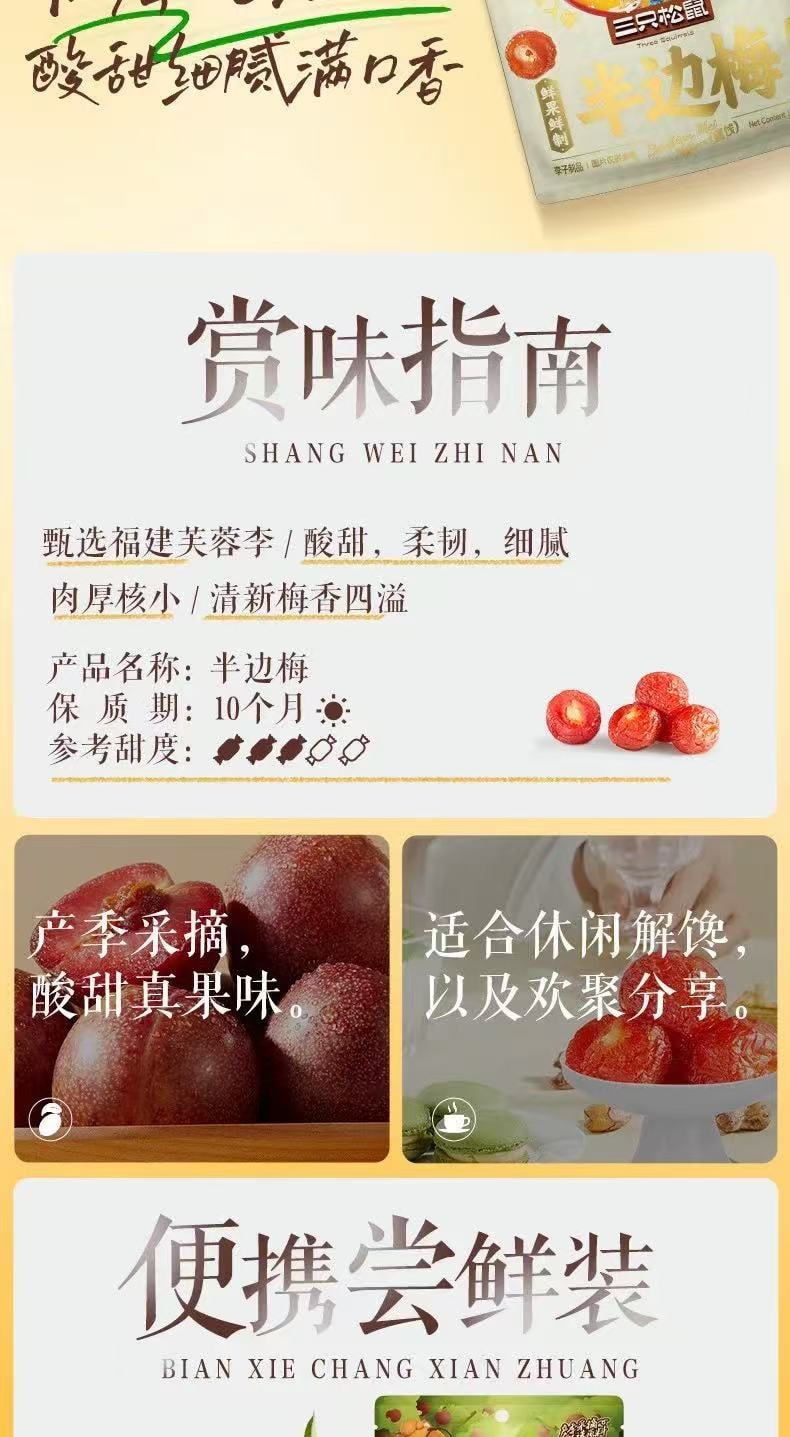 三隻松鼠 蜂蜜半邊梅50g*1袋 即食免洗蜂蜜味梅子 蜜餞果脯休閒零食