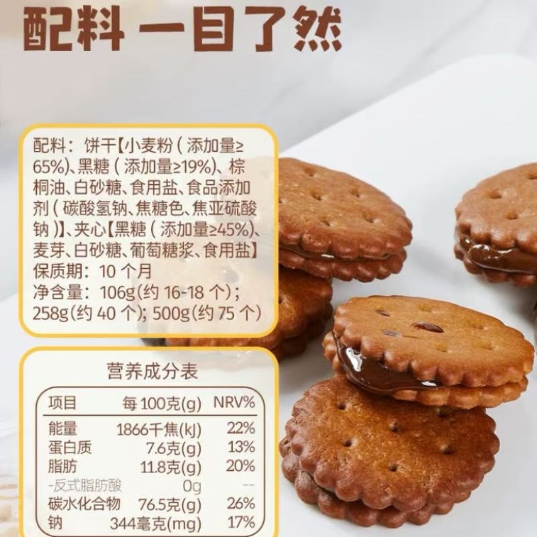 冬己 【慢熬焦糖 焦香酥脆 】【黑糖麦芽糖】夹心小饼干解馋零食106g(内含约18小包) 10
