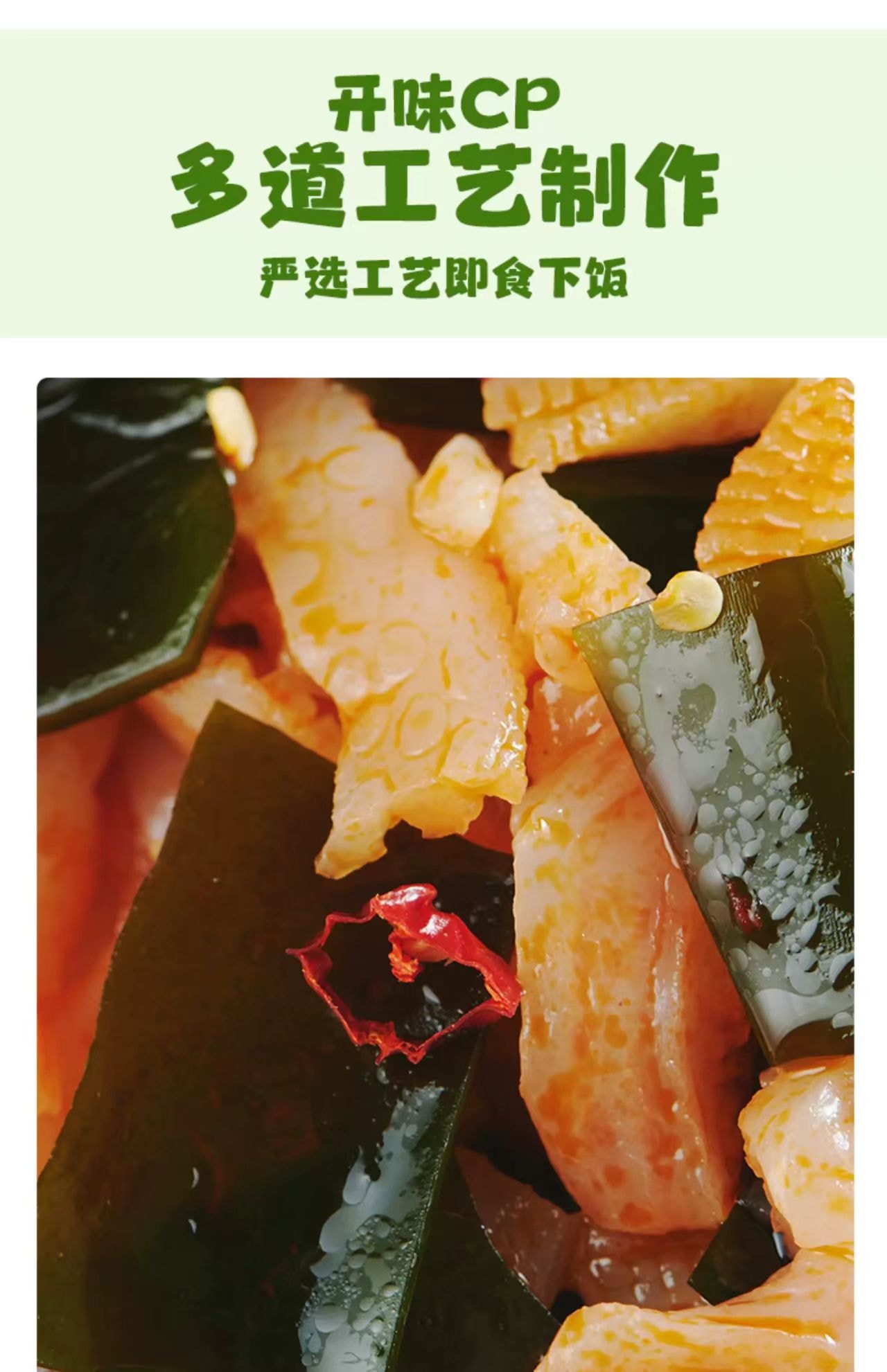 超友味 海带脆笋 酸辣味 精选优质海带 鲜嫩笋尖切片 口口爽脆 回味无穷 140g