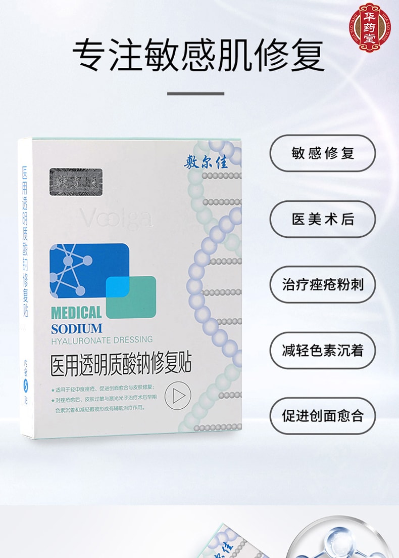 敷尔佳 白膜医用透明质酸钠修复贴 医用敷料 面部术后修复舒缓去红 5片装 医美面膜NO.1