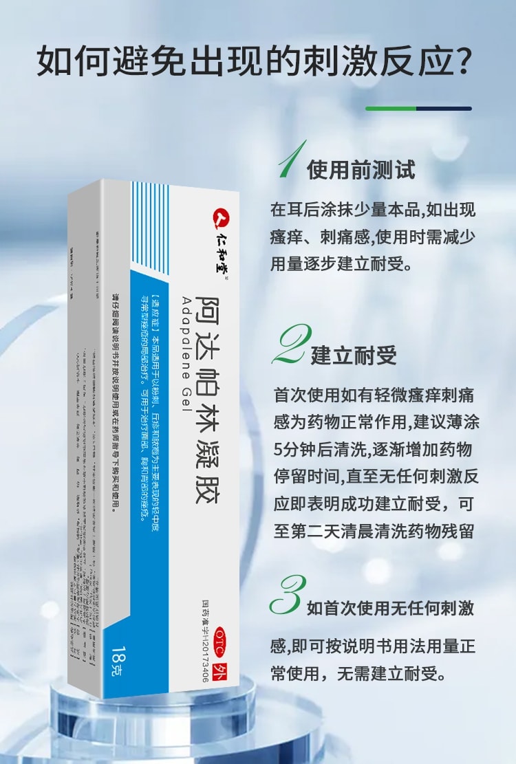 仁和 阿达帕林凝胶 修复去闭口粉刺 祛痘 痘印 痘坑18g/支(小红书种草推荐)