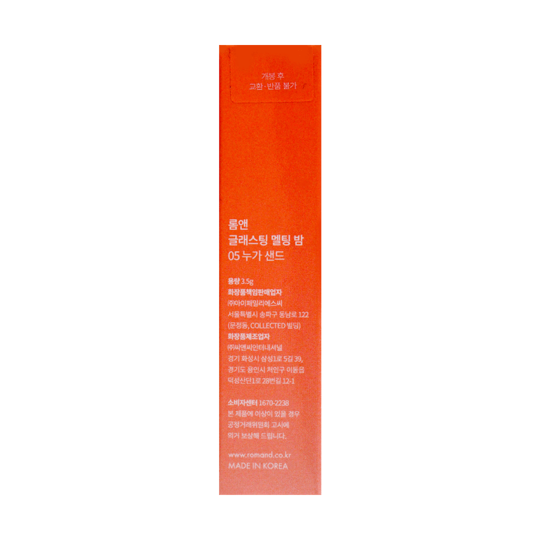Glasting Melting Lip Balm - Moisturizing & Shiny Lip Balm with Nourishing Lip Oil #05  Nougat Sand 9