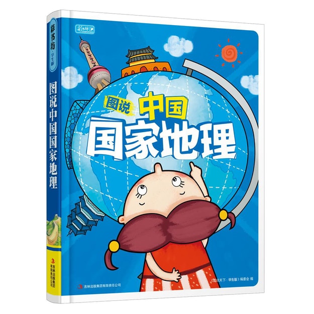 彩书坊:图说中国国家地理(新版)