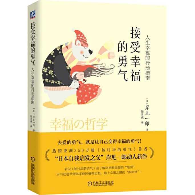 [중국에서 온 다이렉트 메일] I READING은 행복을 받아들이는 용기, 삶의 행복을 위한 행동 지침서 읽기를 좋아합니다. "일본 자기 계몽의 아버지"