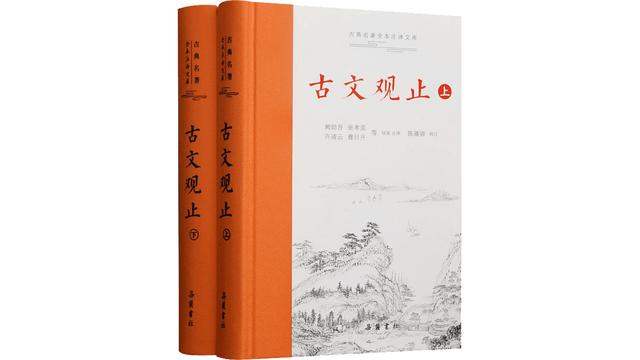 中国からの直送】Guanwen Zhi Yuelu Books ハードカバーの中国古典 2