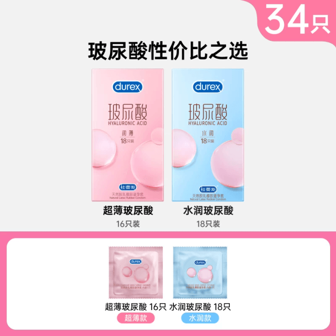 【中國直郵】 美國 DUREX 杜蕾斯超薄玻尿酸16+水潤玻尿酸18只