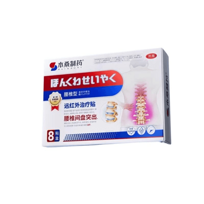【中国直邮】 本桑制药 本桑腰间椎盘突出腰椎压迫神经腰疼腿麻屁股专用贴膏8贴*1盒