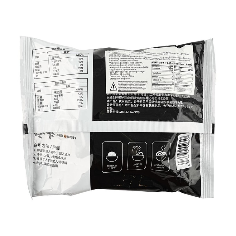 冷卡 蕎麥紅油面皮 122.2g【0脂非油炸麵餅】【免煮沖泡即食】【健康慢碳水】 8