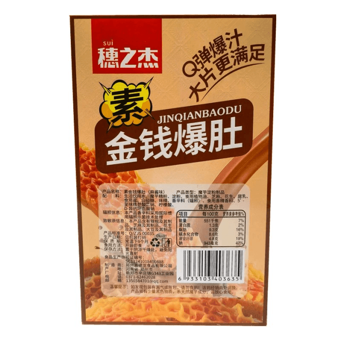 【中国直邮】 穗之杰 素金钱爆肚脆麻酱味魔芋爽素毛肚辣条解馋学生网红小吃零食休闲 20g*2包