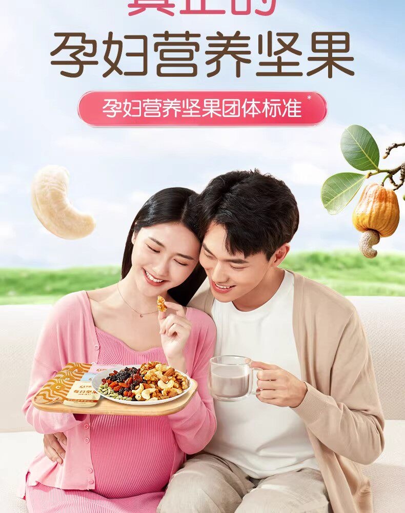 【中國直郵】 孕味食足 混合每日堅果 孕婦零食無添加劑營養小吃孕期適合吃的零食750g/箱 A款