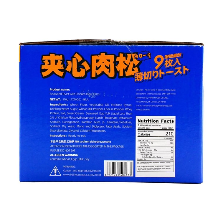 饱饱量贩TOASTIQUE 海苔肉松夹心岩烤薄切吐司 8枚入 510g 【微波加热10s巨巨好吃】【营养早餐面包】【线上独家】【亚米独家】 11