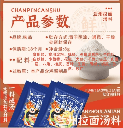 味翁 兰州拉面汤料独立小包装8g*10包