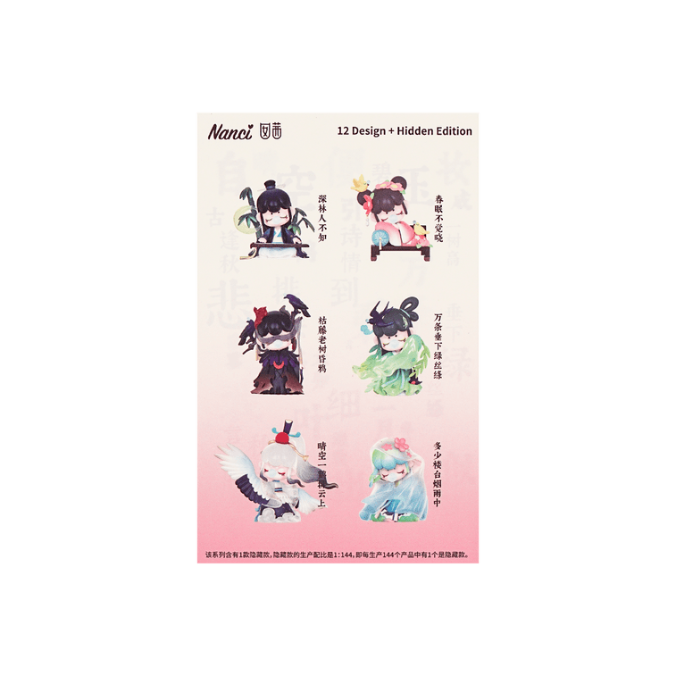 若来ROLIFE  诗词歌赋系列国风盲盒手办 单个 9