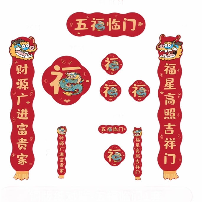 Wu Fu Lin Men Dragon Year Spring Festival Couplets 1 Pack