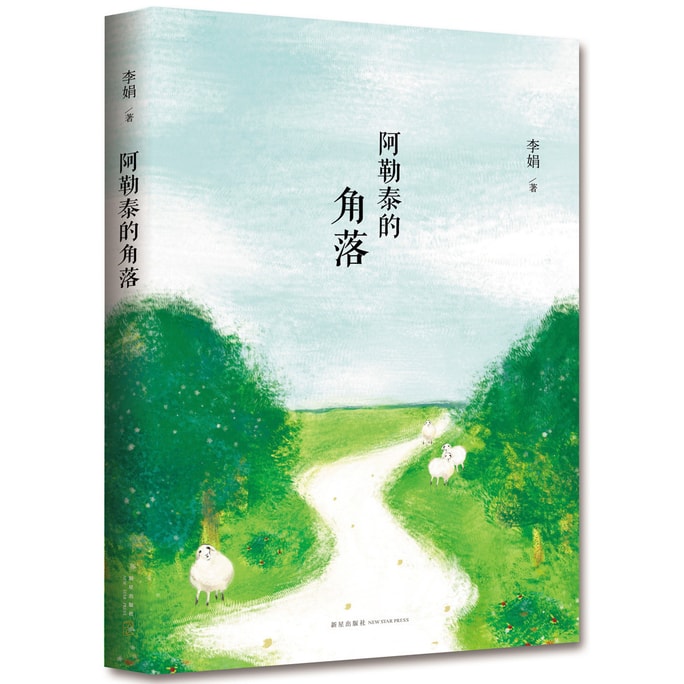 阿勒泰的角落